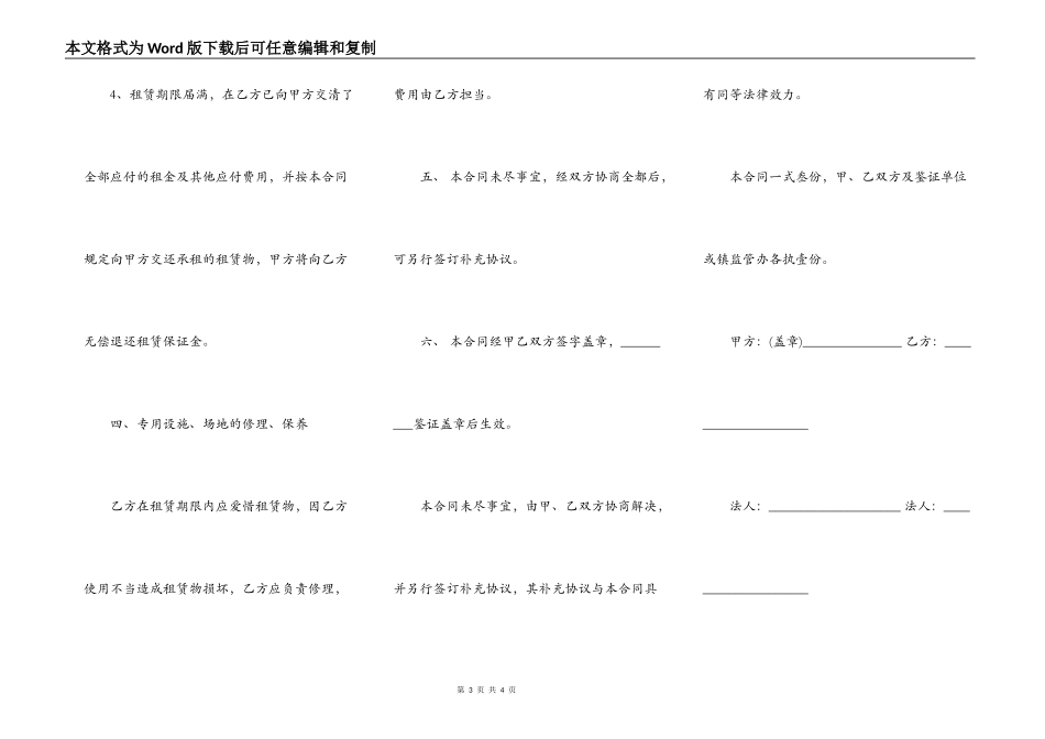 工厂厂房租赁合同样板通用版_第3页