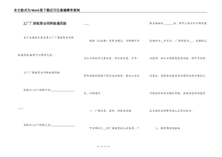 工厂厂房租赁合同样板通用版