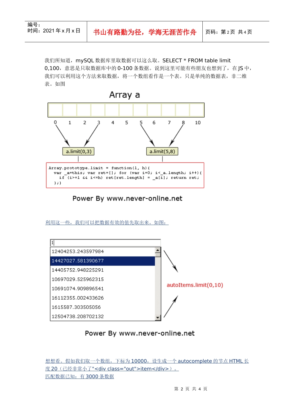 javascript效率经验谈_第2页
