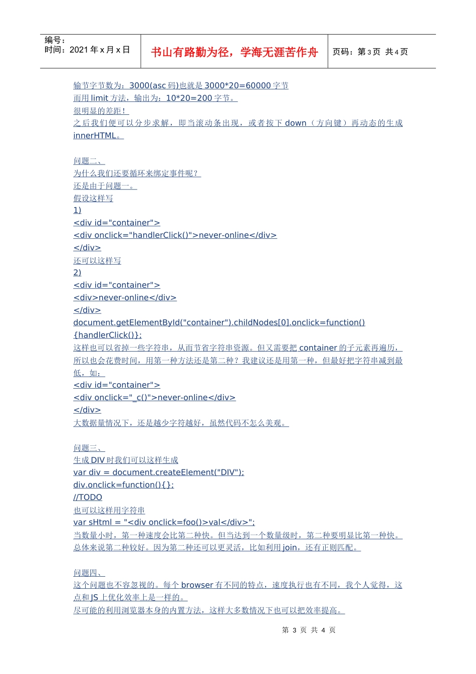 javascript效率经验谈_第3页