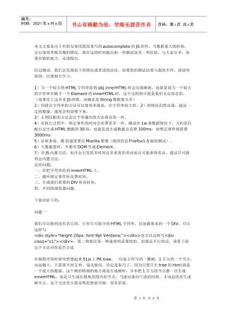 javascript效率经验谈