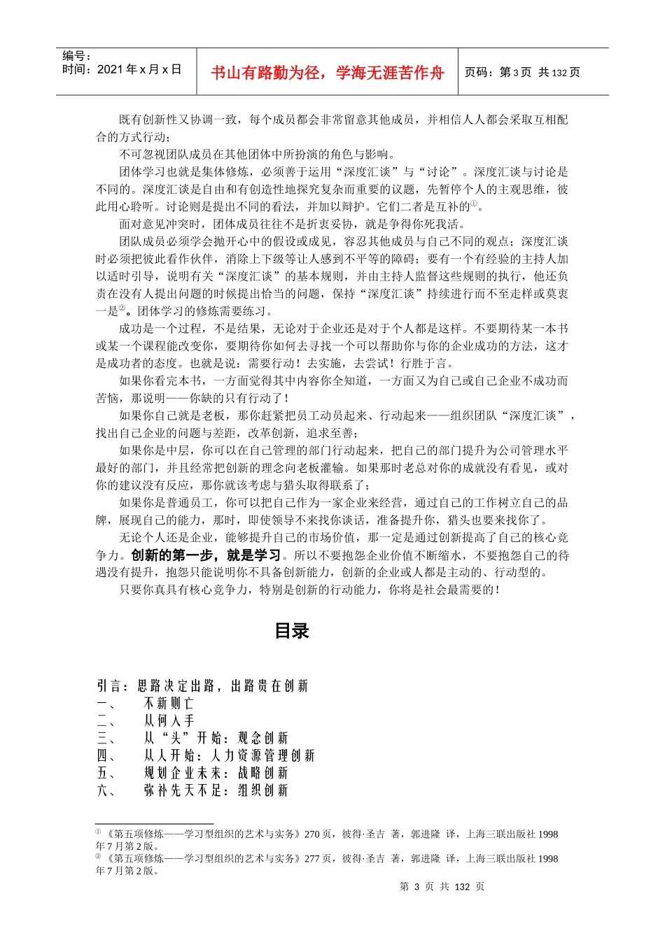 sp管理创新团队读本_第3页