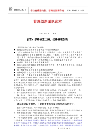 sp管理创新团队读本