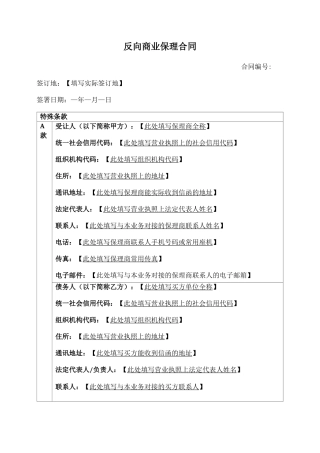 反向商业保理合同
