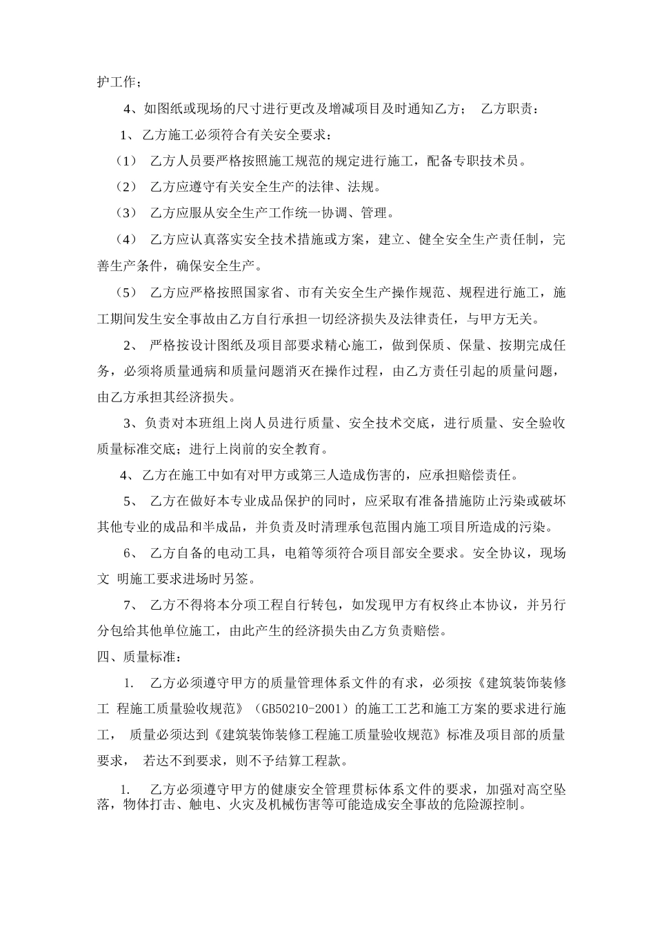 外墙装饰劳务分包合同_第2页