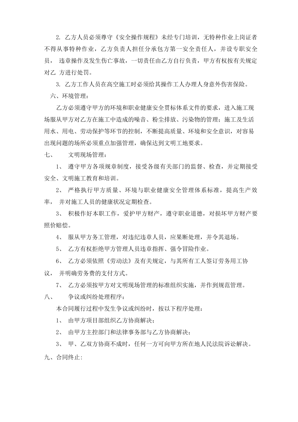 外墙装饰劳务分包合同_第3页