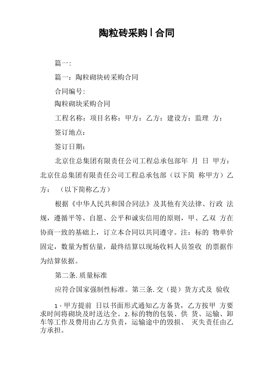 陶粒砖采购合同_第1页