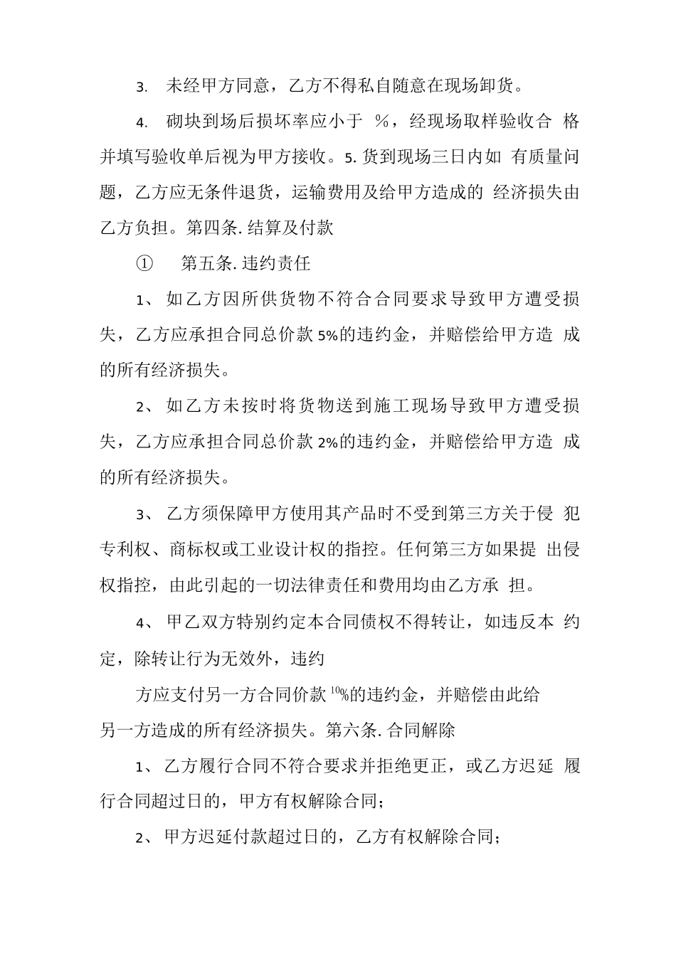 陶粒砖采购合同_第2页