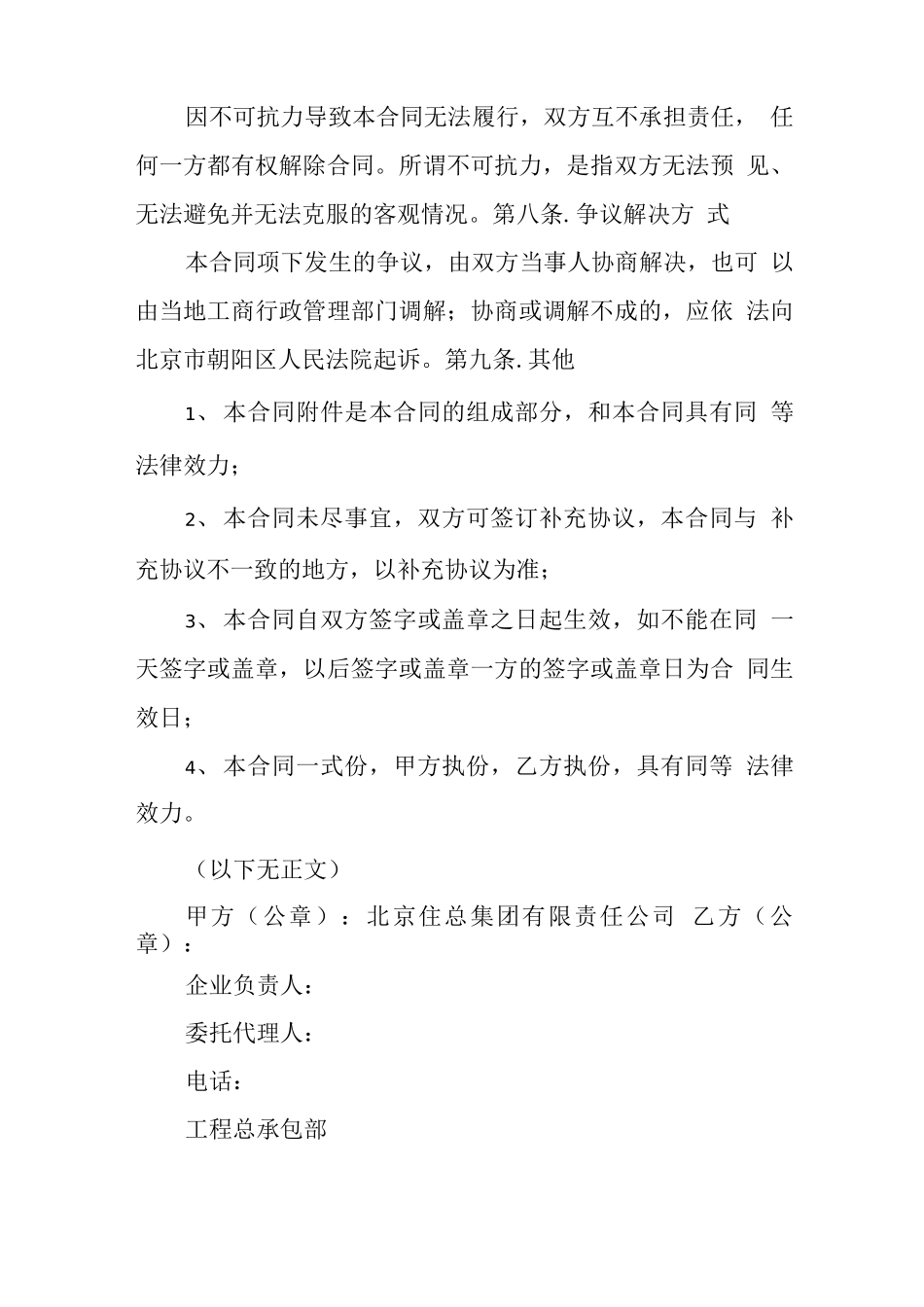 陶粒砖采购合同_第3页