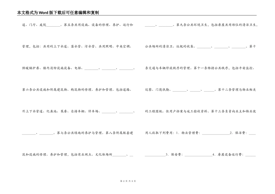 物业管理服务合同_第2页