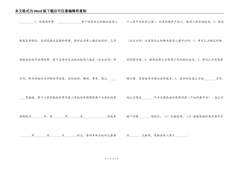 物业管理服务合同_第3页