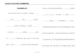 物业管理服务合同