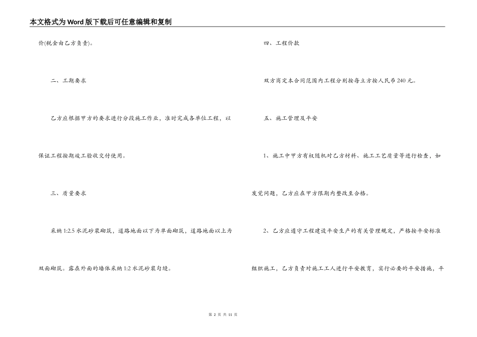 毛石挡土墙施工合同_第2页