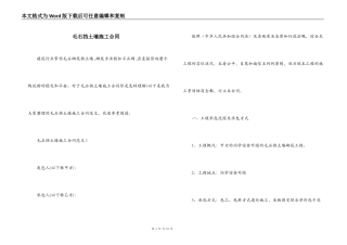 毛石挡土墙施工合同