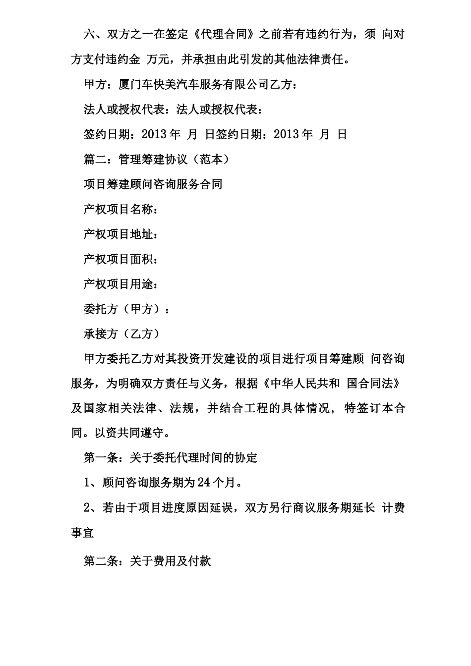 筹备筹建合同范本_第2页