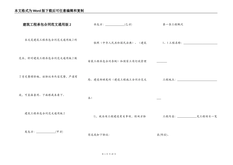 建筑工程承包合同范文通用版2_第1页