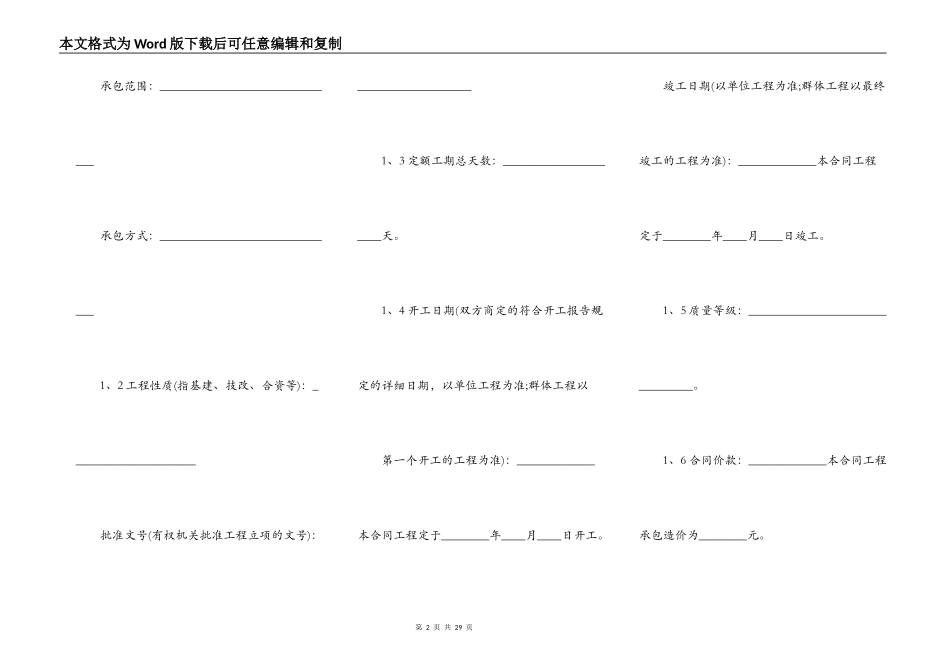 建筑工程承包合同范文通用版2_第2页