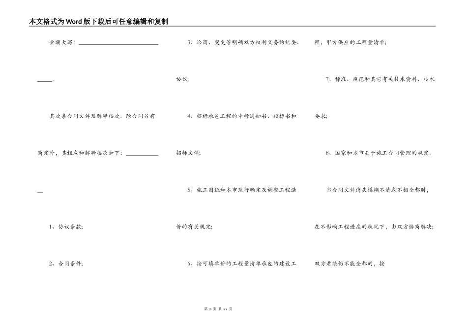 建筑工程承包合同范文通用版2_第3页