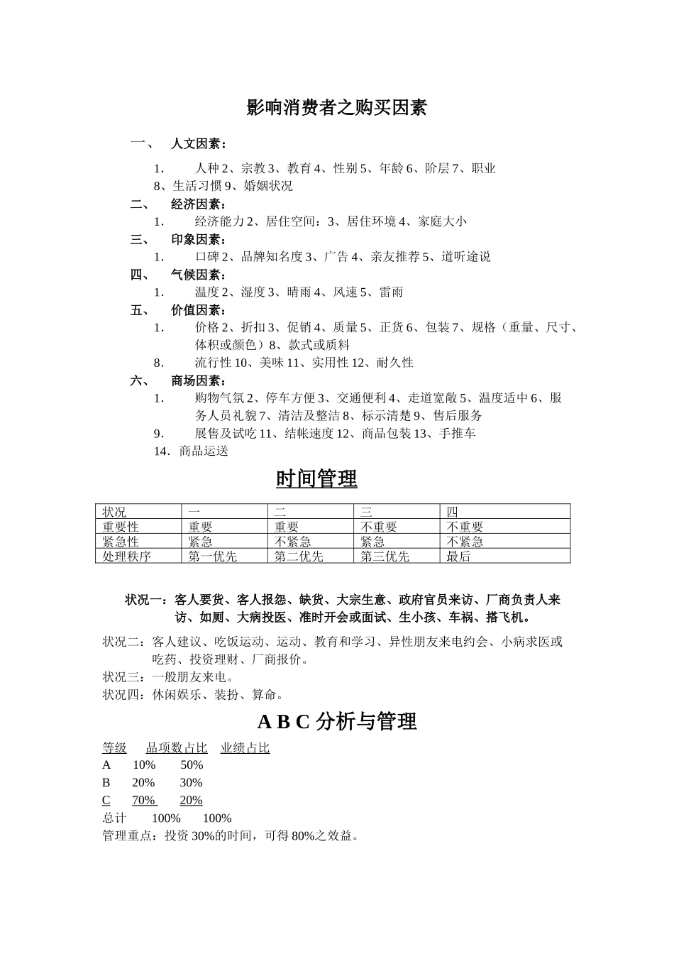 TRUST采购课程（下）_第2页