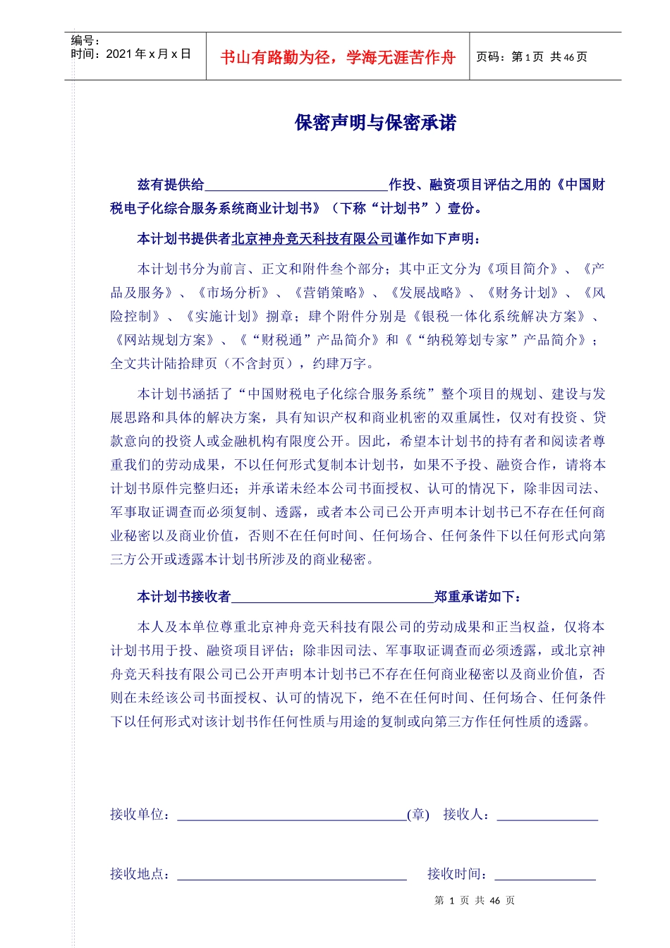 XIN商业计划书_第1页