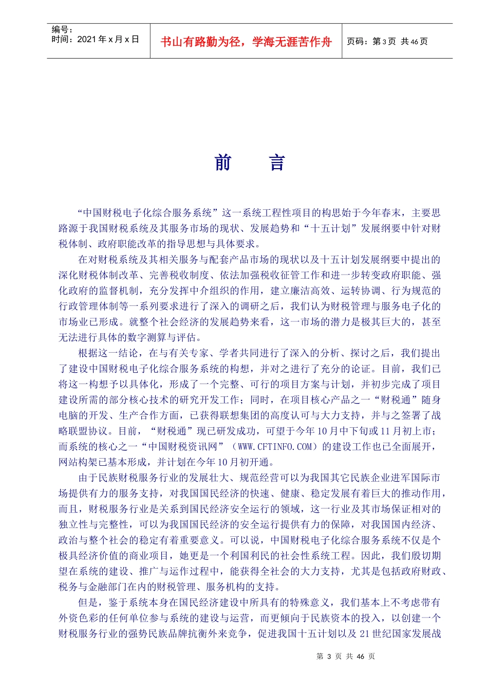 XIN商业计划书_第3页