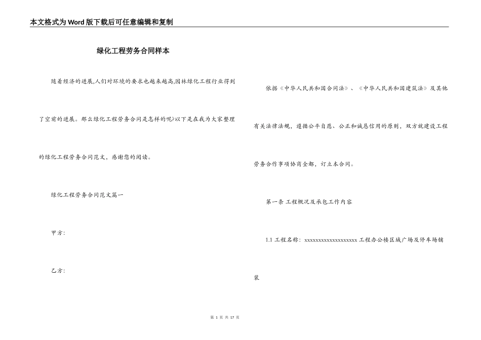 绿化工程劳务合同样本_第1页