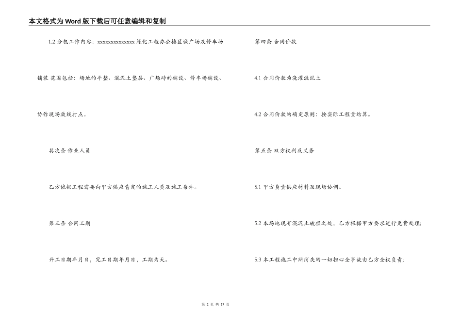 绿化工程劳务合同样本_第2页