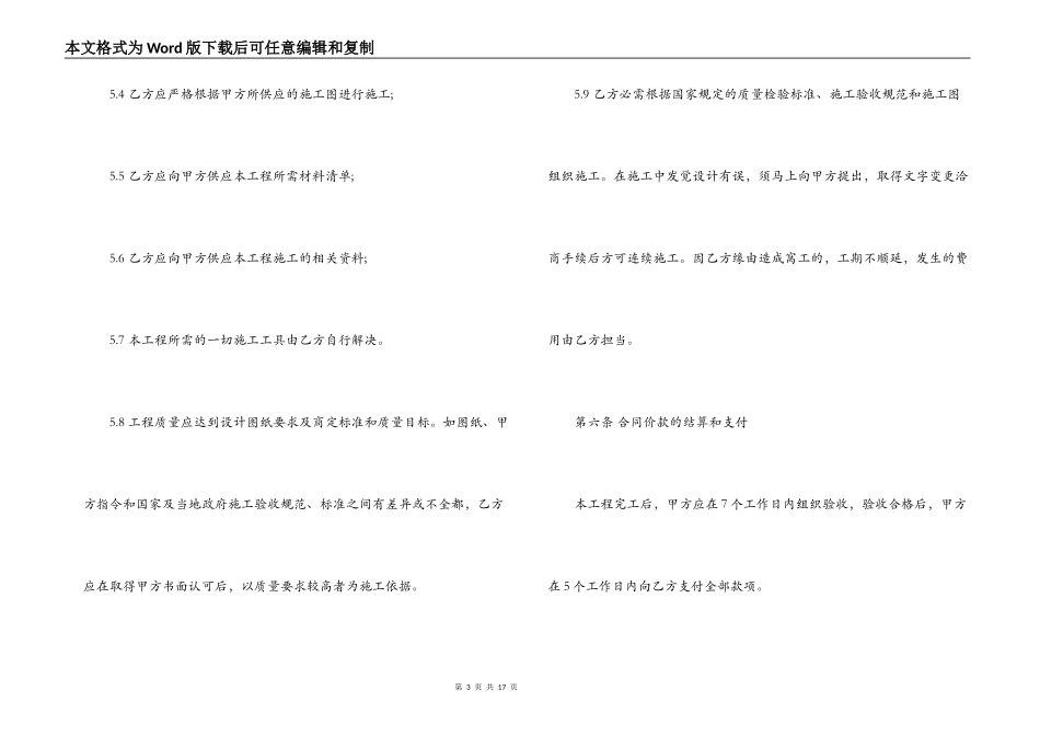 绿化工程劳务合同样本_第3页