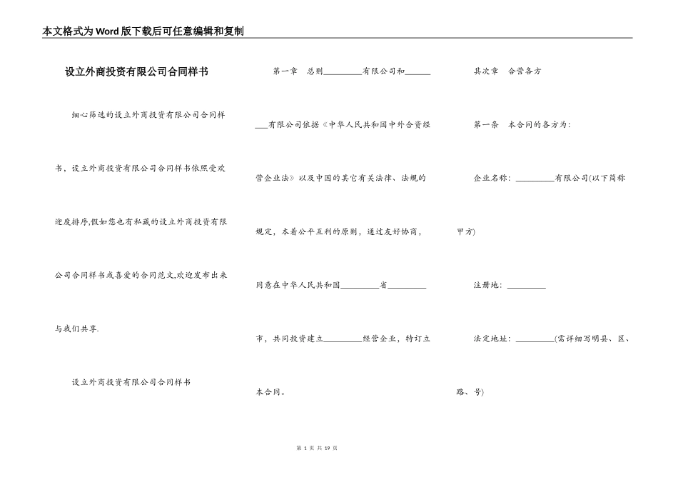 设立外商投资有限公司合同样书_第1页