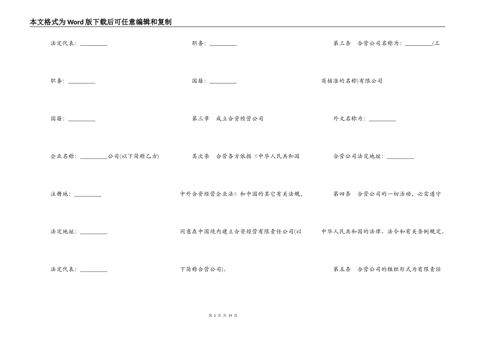 设立外商投资有限公司合同样书_第2页