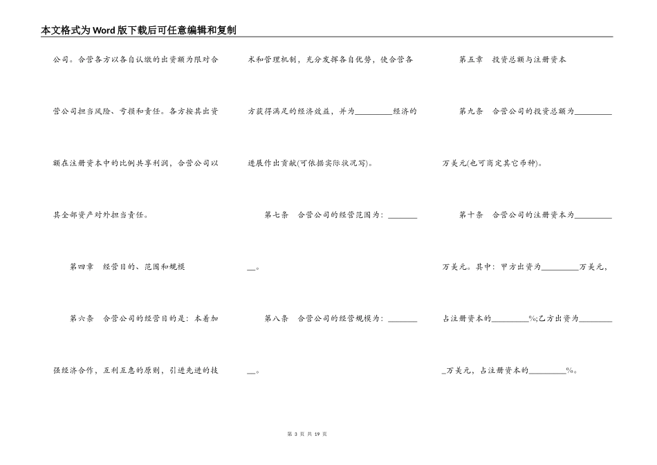 设立外商投资有限公司合同样书_第3页