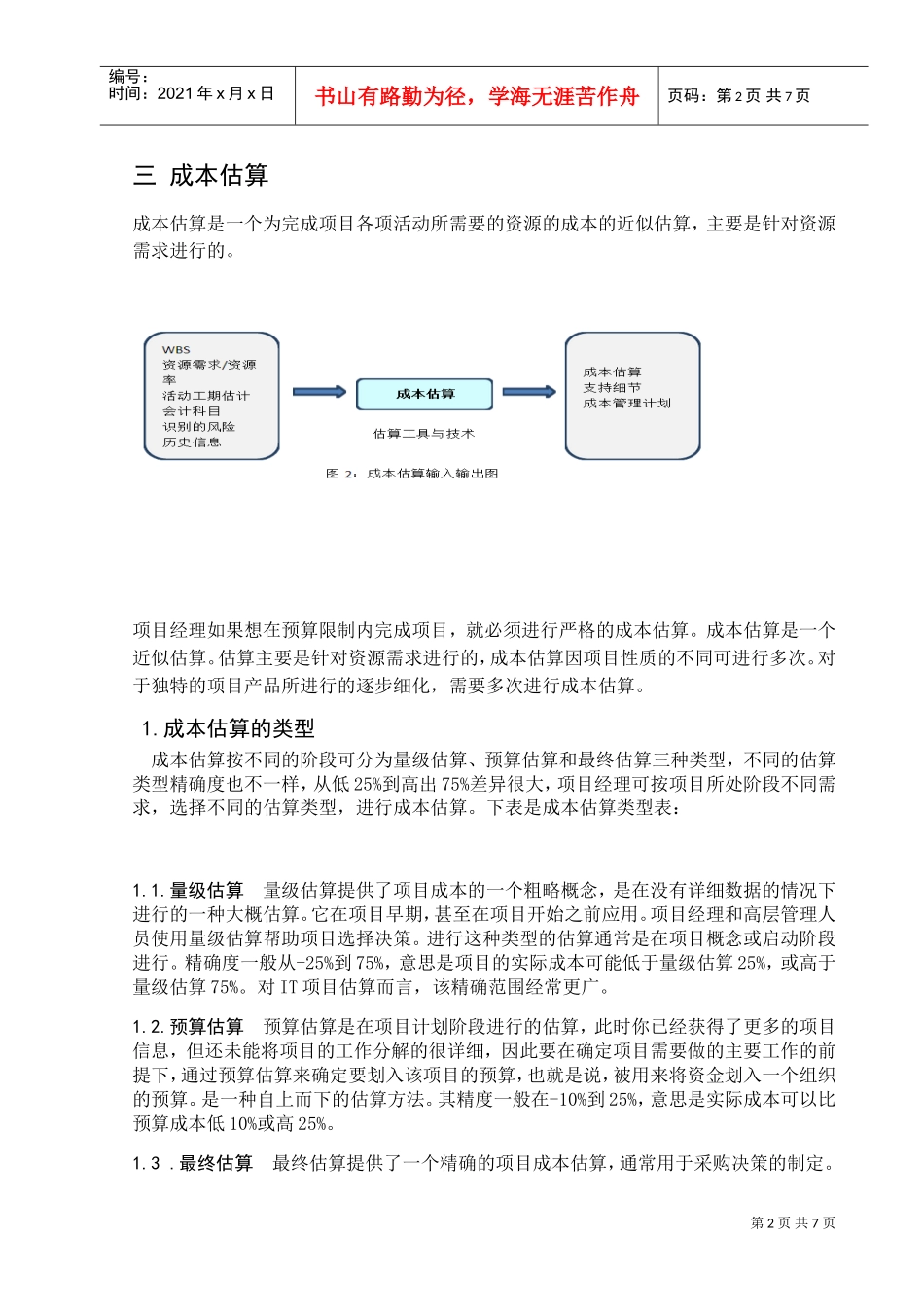 IT项目成本管理(修订版)精心整理(DOC9页)_第2页