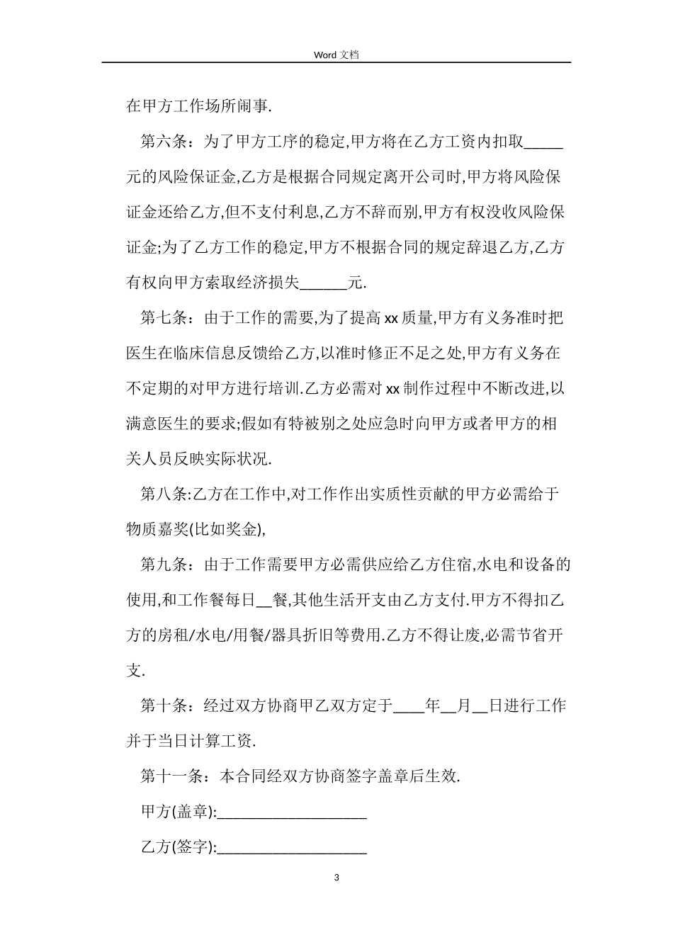 工厂用工合同3篇_第3页