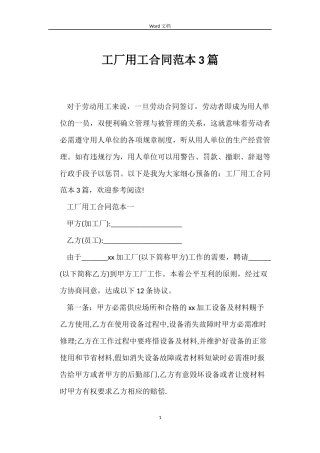 工厂用工合同3篇