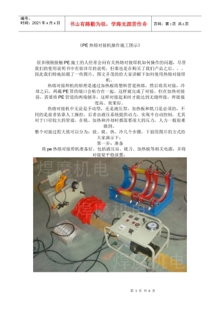 pe管材焊接机操作施工图示
