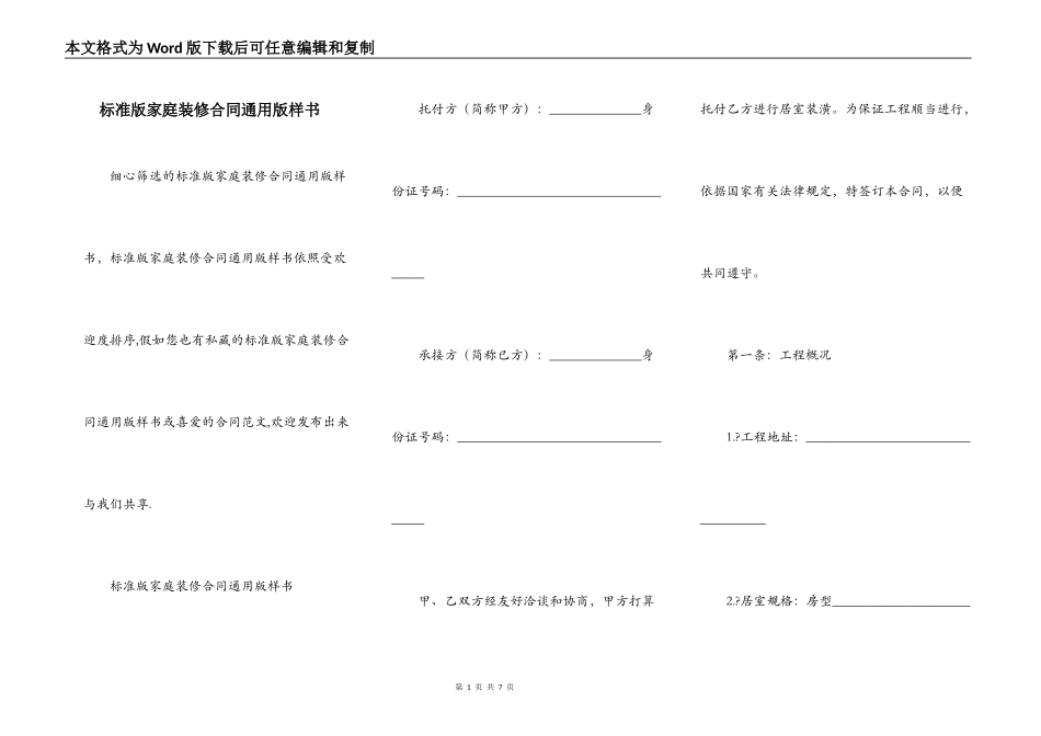 标准版家庭装修合同通用版样书_第1页