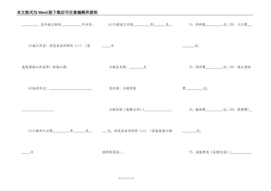标准版家庭装修合同通用版样书_第2页