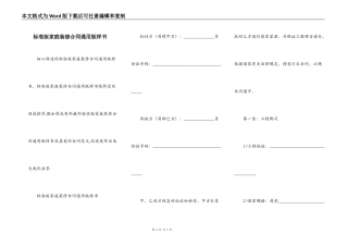 标准版家庭装修合同通用版样书