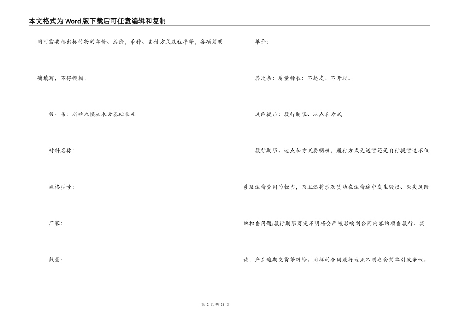 2022年木材贸易合同范本_第2页