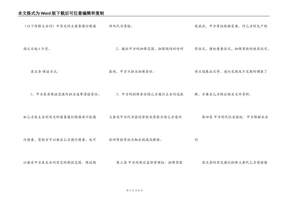 委托担保热门合同_第2页