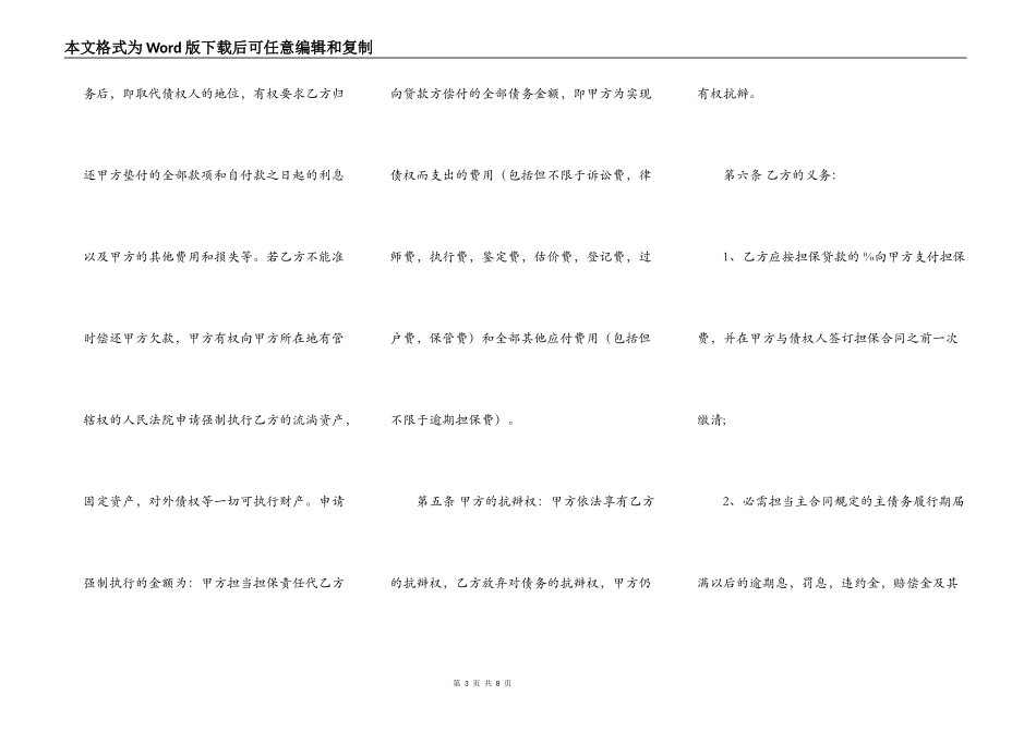 委托担保热门合同_第3页