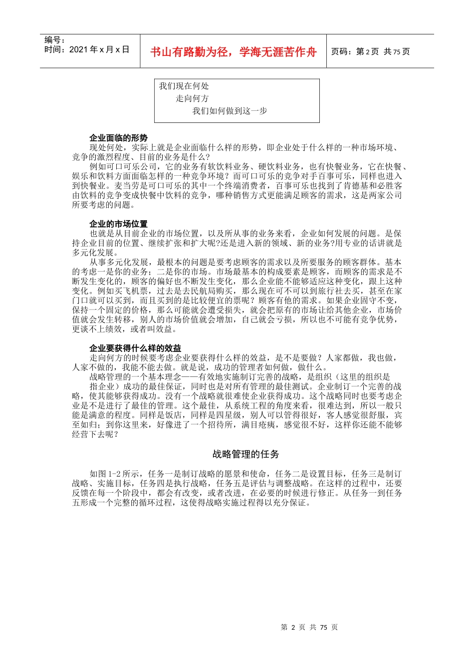 MBA全景教程-企业战略管理概述_第2页