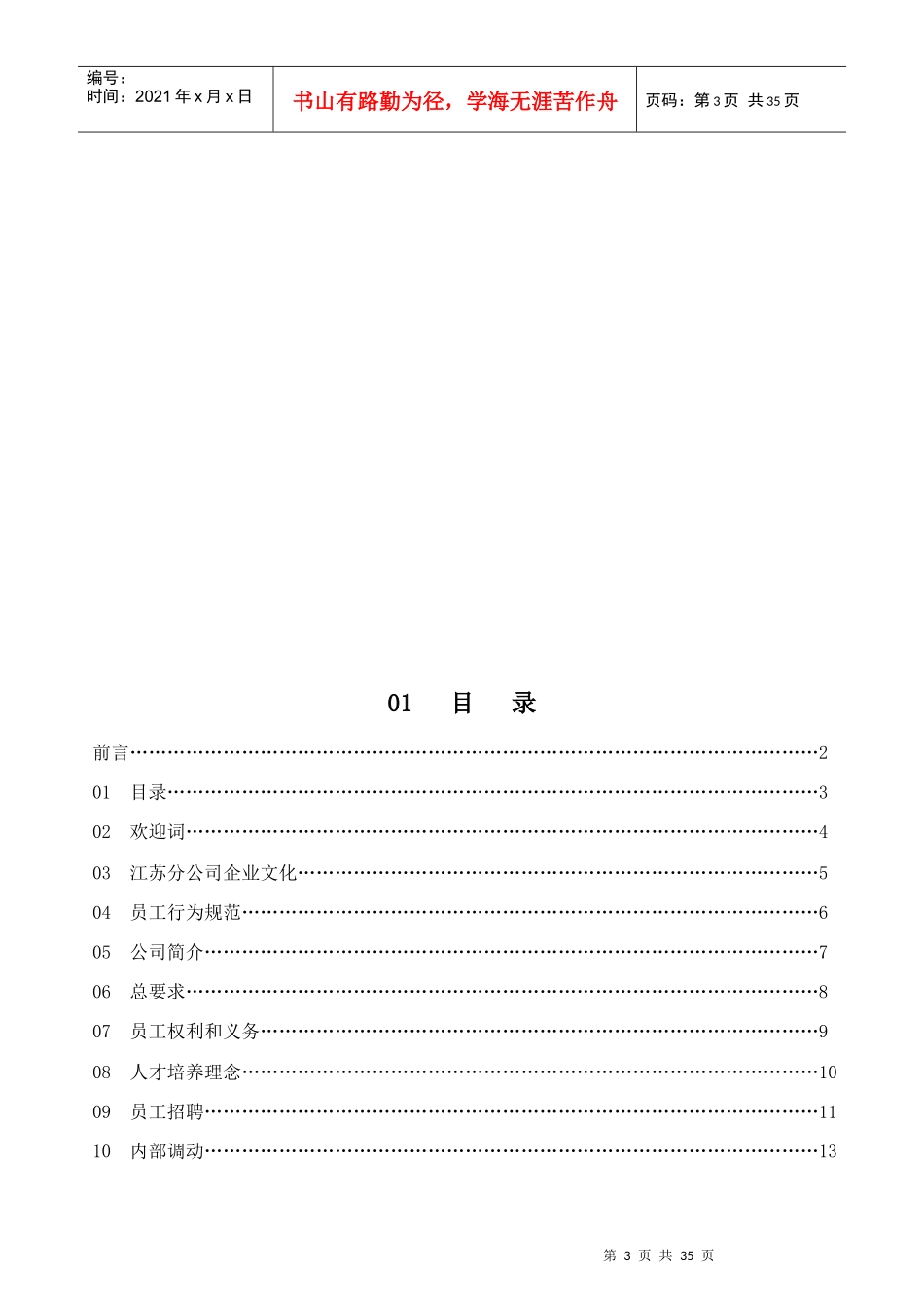 WFJS-MSM-02员工管理手册_第3页