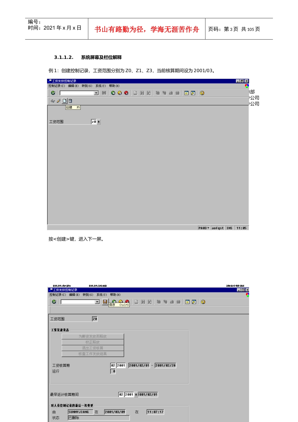 UM_HR08_工资核算流程_第3页