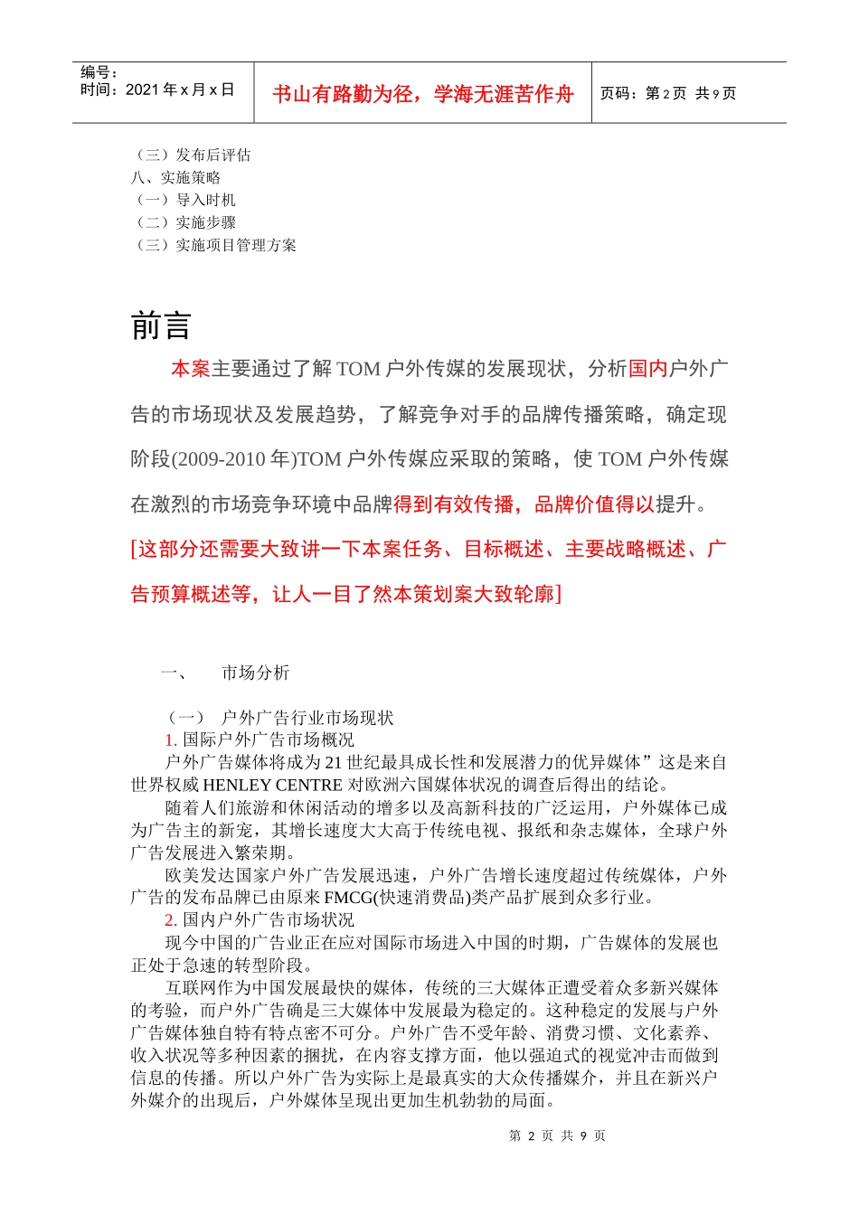 TOM户外传媒品牌传播策划书_第2页