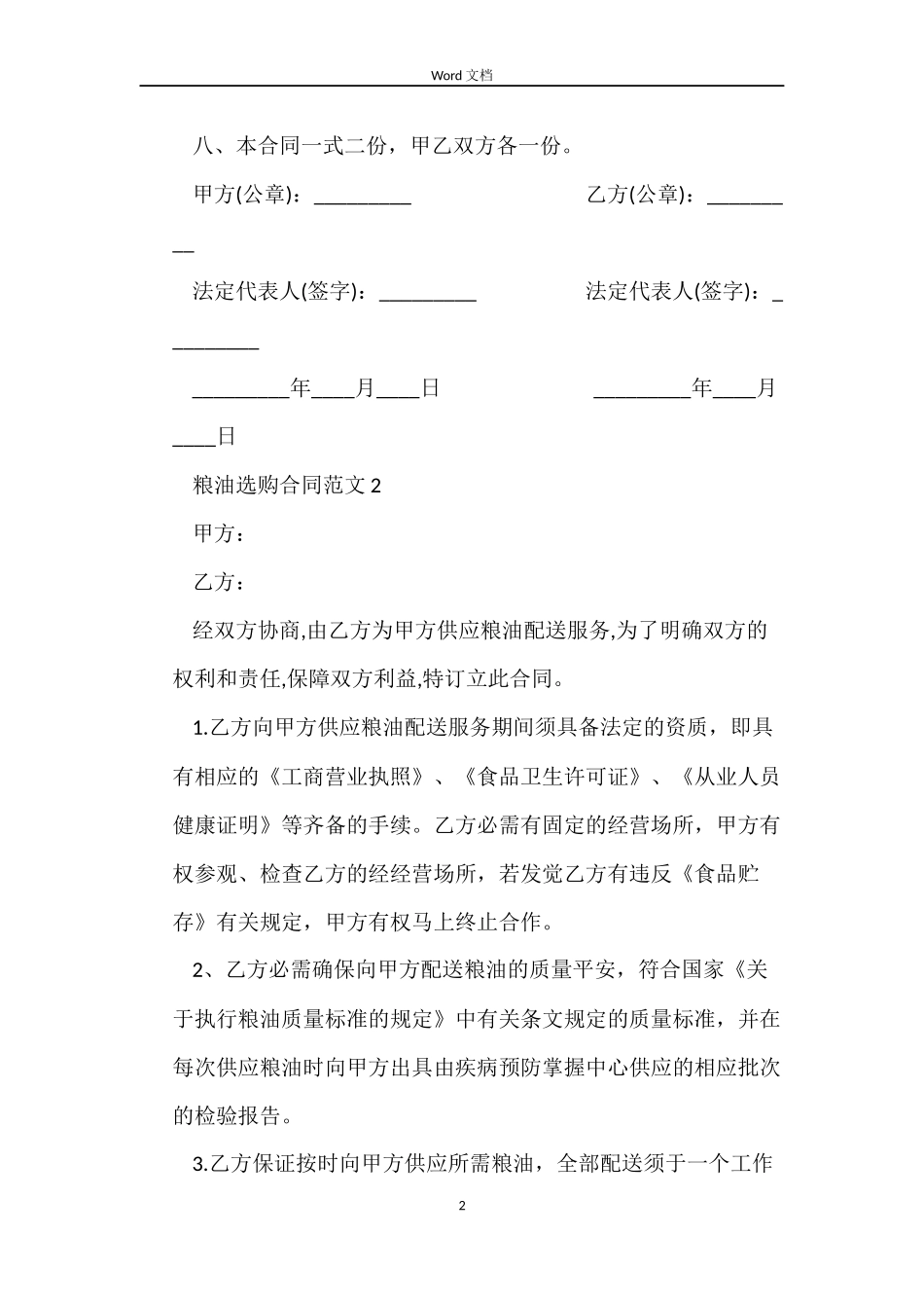 粮油采购合同模板_第2页