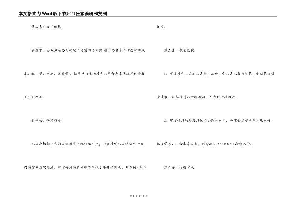 砂卵石供应合同_第2页