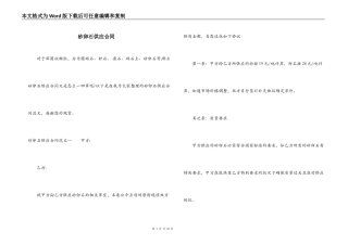 砂卵石供应合同