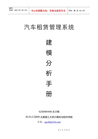 uml汽车租赁系统建模分析手册