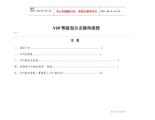 VIP等级划分及接待流程59997052